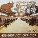 재영목장 이미지