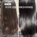 더리버 헤어 이미지