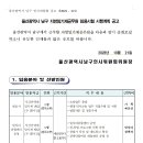 울산광역시 남구 지방임기제공무원 임용시험 시행계획 공고(변호사, 일자리센터장, 구립도서관 사서) 이미지