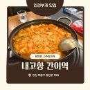 부개역 술집 내고향간이역 후기