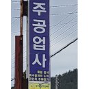 우수영카부분정비공업사 이미지
