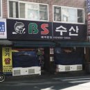비에스수산 이미지