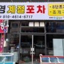 계절포차 이미지