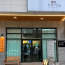 오복식당 이미지