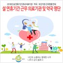나주시다도면방산보건진료소 | 나주시 설 연휴 기간 근무 의료기관 및 약국 명단