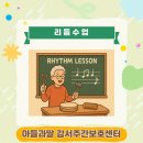 강서중앙데이케어센터 | 신월 데이케어센터 아들과딸 강서주간보호센터_리듬수업