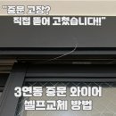연동중학교 | 현관중문 와이어 끊어짐, 셀프교체 경험담 - 3연동중문수리 방법