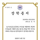 2025년 임시총회 &amp; 체육대회 장학금 수여 이미지