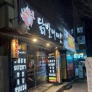 닭발어때 네이버블로그