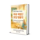 미미살롱거창점 | [소상공인마케팅]소상공인도 가능한 체험단홍보! 블로그체험단으로 매출 올리는 법 ; 매출 쑥쑥 오르는...