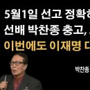 이재명 대법원 판결 "대단히 간단하다" [박찬종] ﻿이봉규TV 이미지