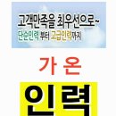 가온인력사무소 이미지