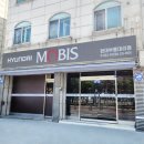 신세계자동차공업사 | 부천 현대모비스부품 전문 현대기아 순정부품 안심하고 구매하세요