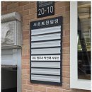 서울파산 숨통 트인 순간, 법무사 박진재 사무소 후기