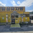 <경남남해빵지순례> 유자로 만든 디저트 천국, 남해 기념품 추천 보물섬 유자빵 솔직 후기