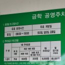 금학공영주차장 이미지