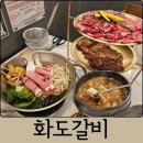 소2-48 | 대전 가족모임 봉명동 맛집 화도갈비｜소갈비살, 돼지갈비, 샤브샤브 솔직 후기