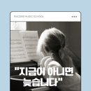 피아체레음악교습소 - 11904 | 피아체레음악교습소