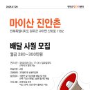 마이산진안촌 - 전주시 덕진구 모래내6길 26-9 | 마이산진안촌