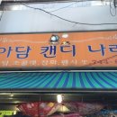 우리문구완구