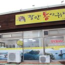 장안 통 아구찜 이미지