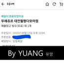 뚜레쥬르대전월평 이미지