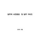 북한산힐스테이트3차 사전점검 : 1. 사전점검 제도 및 체크리스트 이미지