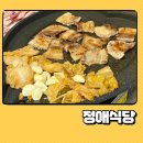 정애식당 | 천안 봉명동 노포 냉삼 맛집, 정애식당