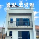 썸머뷰펜션 | 광양 풀빌라 코랑카 계곡뷰 자연친화적인 신축펜션