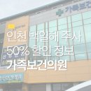 보건의원 | 인천 백일해 주사] 임산부·남편 50% 할인받는 가족보건의원 후기 및 준비물 (무료 막달검사 꼭 챙기세요!)