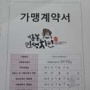 이춘봉인생치킨북항점