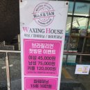 그남자왁싱 이미지