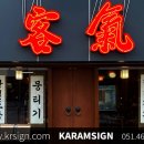 준광고기획 - 화성시 송산포도로 601-32 | 준광고기획
