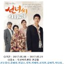 연극 선녀씨 이야기 | 선녀씨 이야기...