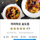 마라하오 송도점 네이버블로그