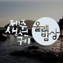 웰빙생선구이 이미지