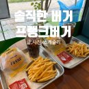 배곧 버거 맛집 프랭크버거 배곧신도시점 후기