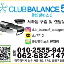 클럽밸런스5광주