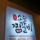 소담찜갈비 | [경산맛집/찜갈비맛집/옥산동맛집]소담찜갈비 솔직후기