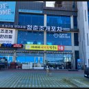 청춘고기포차
