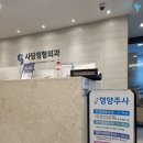 사당정형외과의원 이미지