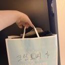 스피드세탁소 | 세탁소 갈 필요 없음? 당근마켓 크린토피아 이용해 본 솔직 후기