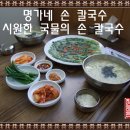 명가네손칼국수 이미지