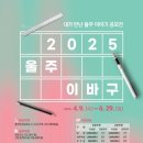 내가 만난 울주 이야기 공모전 2025 울주이바구 공모 이미지