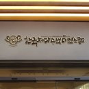 한국체대 수색 태권스쿨 이미지