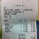 투자클럽 4월 8일 모임 회비 내역서 이미지