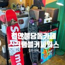 커피 이야기 (핸드드립 & 커핑 등) | 천안 불당동 카페 천안아산역 힙한핫플카페, 스크램블커피웍스 (핸드드립커피맛집)