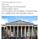 더벤3차 | London 데이 씨티투어. 내셔널뮤지엄. 대영박물관