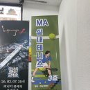 GS25 만안안양로점 | 안양테니스레슨 명가 엠에이실내테니스 만안점에서 테린이 탈출한 후기