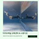 창원프리다이빙 수영쌩초보도 하루만에 다이빙가능 후기 장유에서 프리다이빙해요